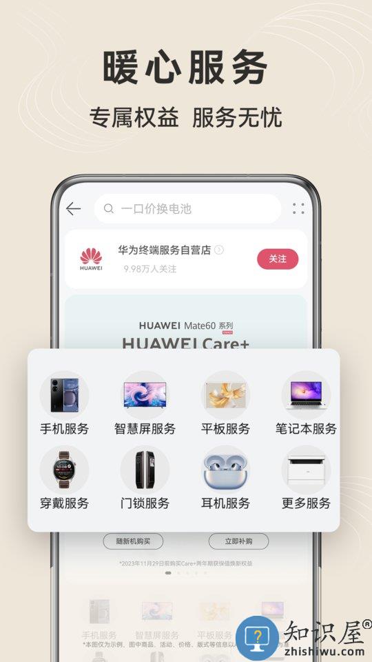 华为商城软件 华为商城app下载安装