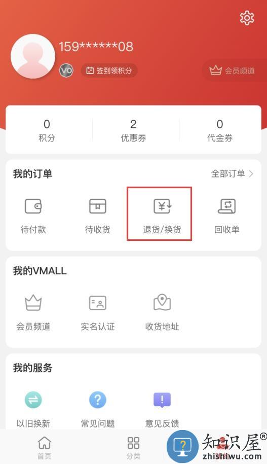 华为商城退货详细教程 华为商城退货流程