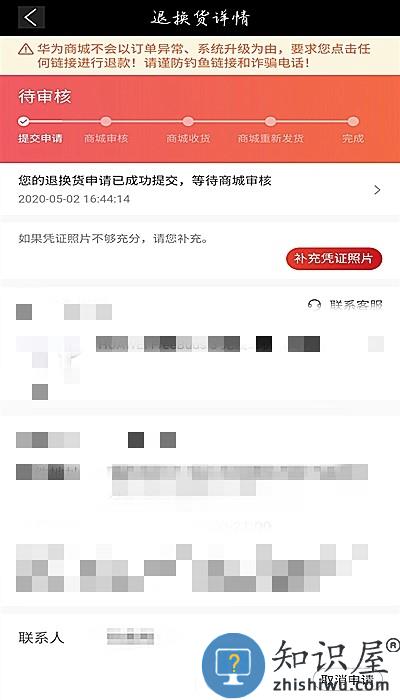 华为商城退货详细教程 华为商城退货流程