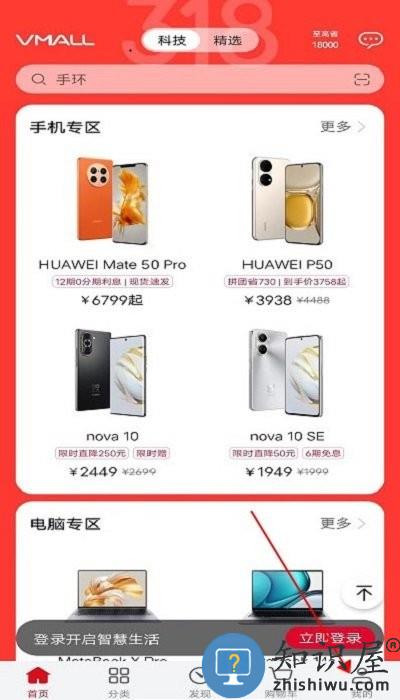 华为商城实名认证在哪里 华为商城实名认证教程