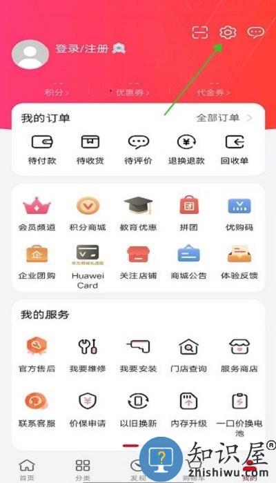 华为商城实名认证在哪里 华为商城实名认证教程