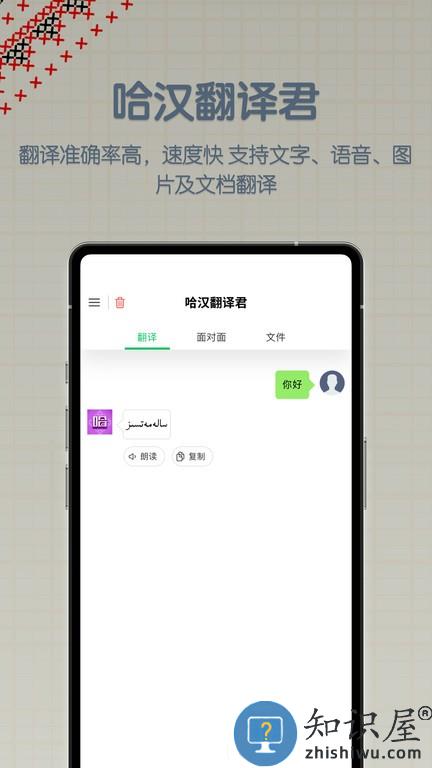 哈汉翻译君手机版 哈汉翻译君app
