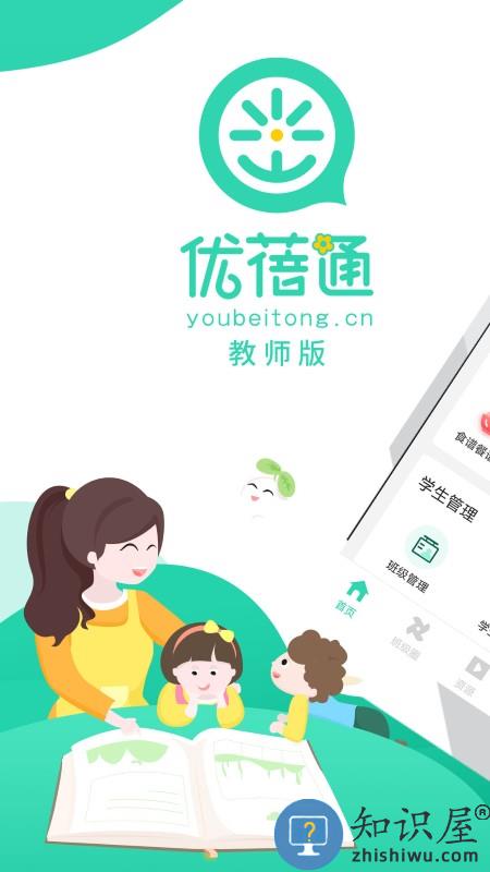 优蓓通教师版 优蓓通教师版免费下载安装