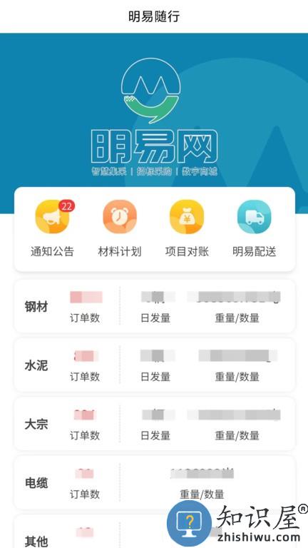 明易随行手机版 明易随行软件