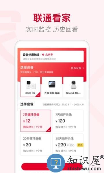 联通智家最新版本