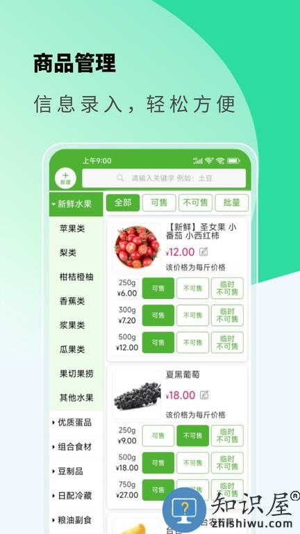 京西菜市门店管理软件