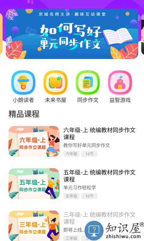 未来书院软件下载