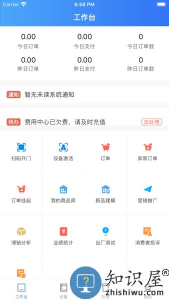 新零售掌柜官方版 新零售掌柜app下载安卓版今麦郎