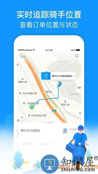 蜂鸟跑腿app下载