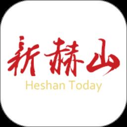 新赫山app下载v3.2.0 安卓版