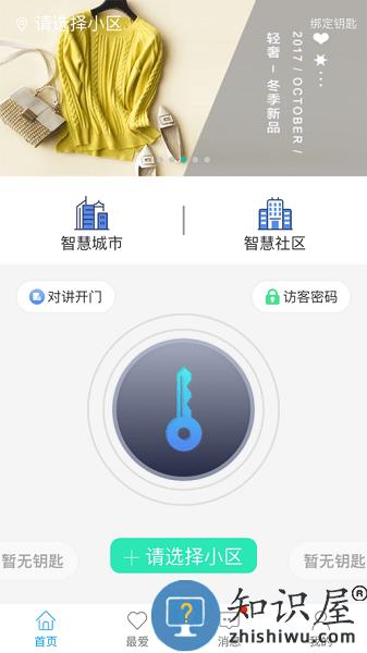 智优社区app下载