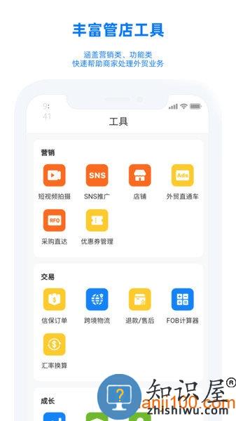 阿里卖家手机版 阿里巴巴卖家版工作台