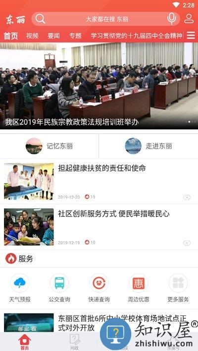 天津东丽app下载