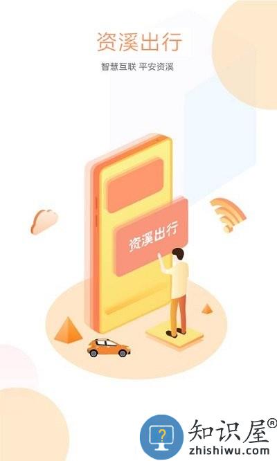 资溪出行app下载