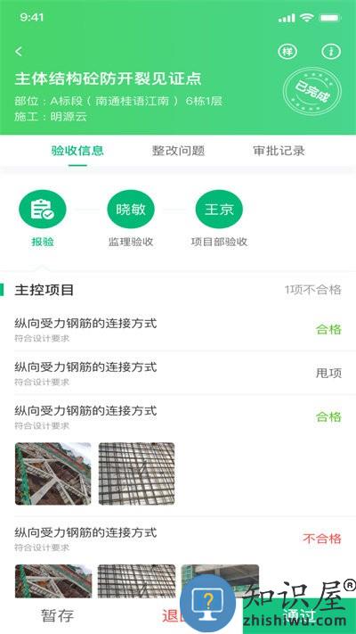 绿城慧筑宝app 绿城慧筑宝下载