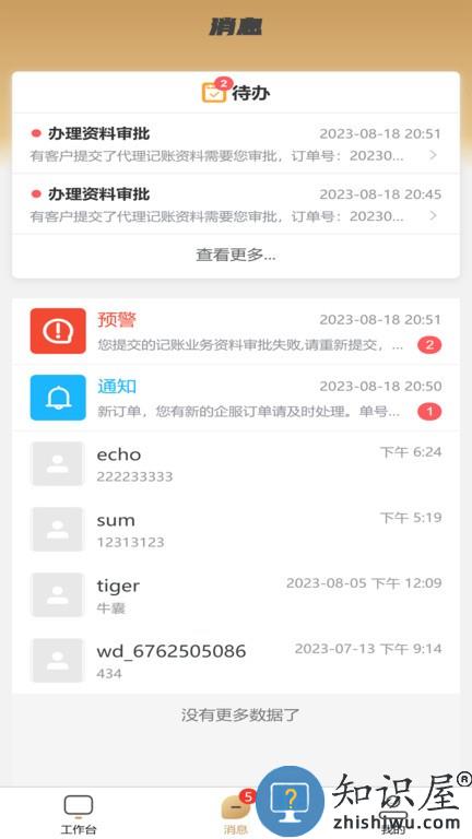 武点商家 武点商家软件