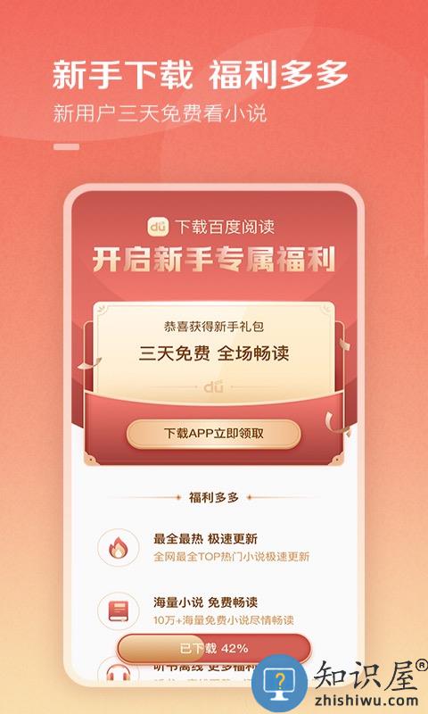 百度小说阅读器手机版 百度小说app下载安装