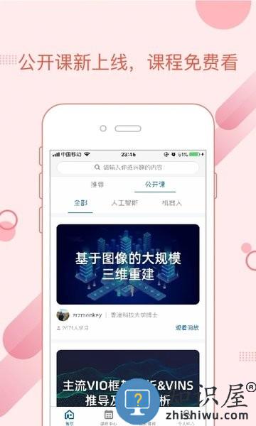 深蓝学院app下载