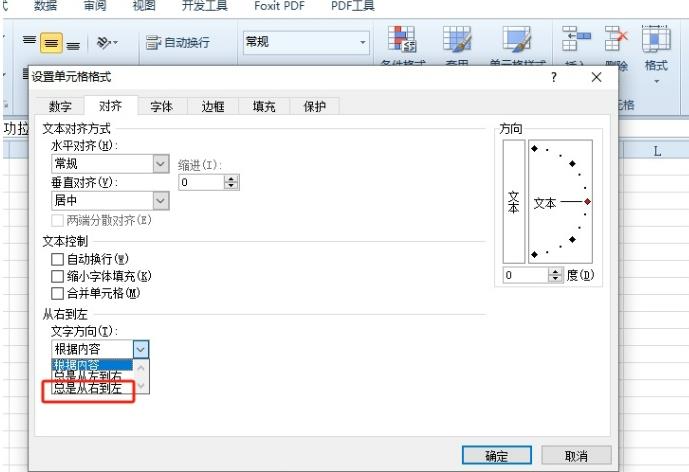excel怎么设置文字方向从右到左?excel设置文字方向从右到左的方法
