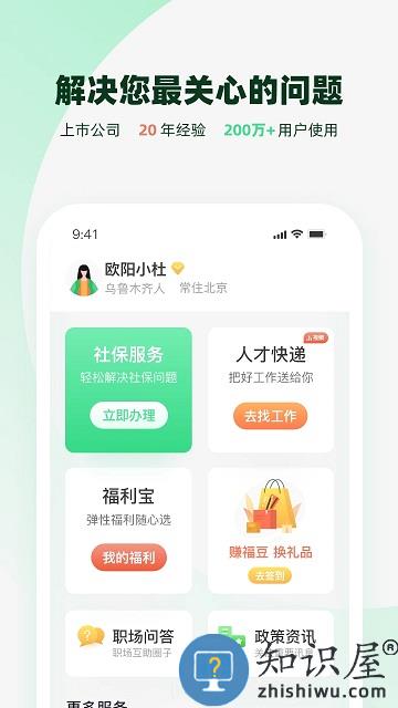 亲亲小保社保管家app下载