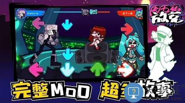 周五夜放克联机版最新版下载