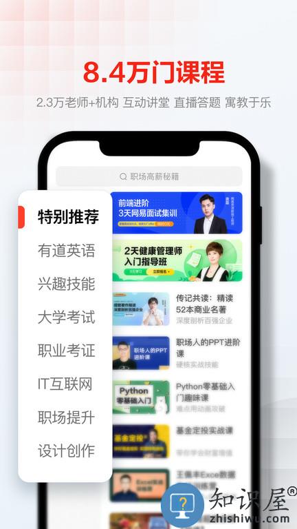 网易云课堂tv版下载