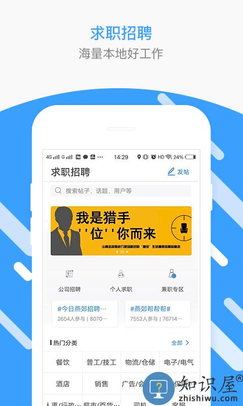 燕郊圈app官方下载