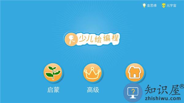 scratch启蒙使用教程