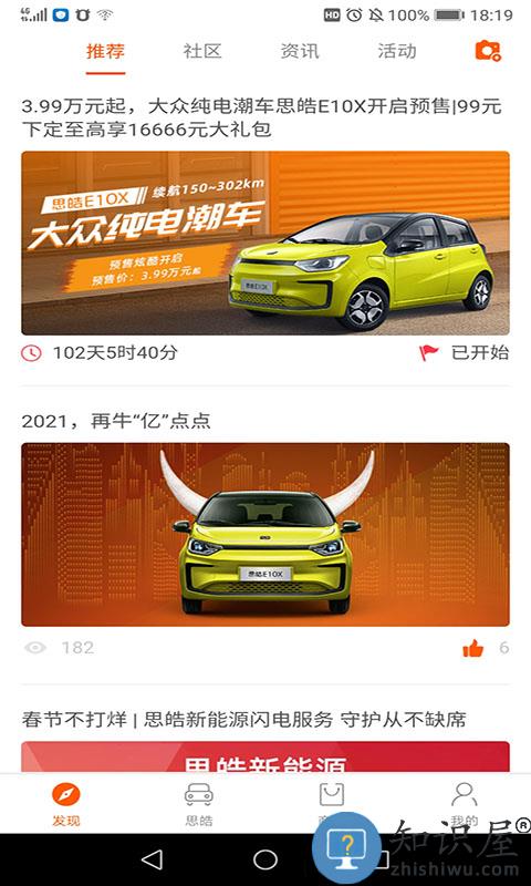 思皓新能源汽车官方版