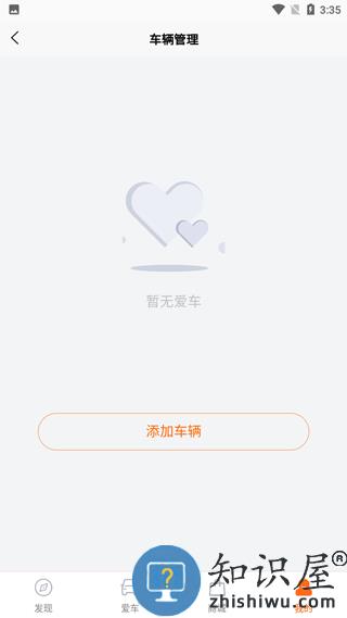 思皓新能源app连接汽车教程