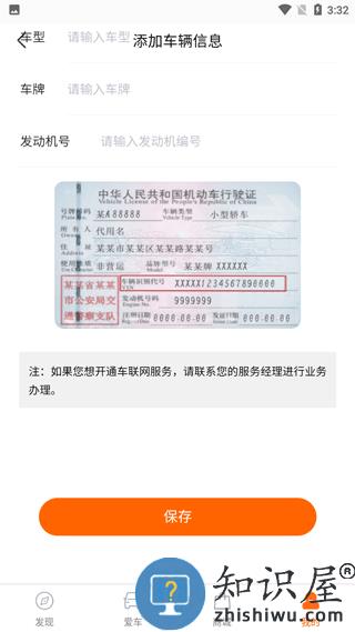 思皓新能源app连接汽车教程