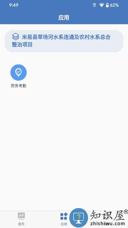 EPMS工友版手机端