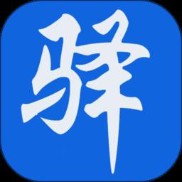 驿家安 v2.70 安卓版