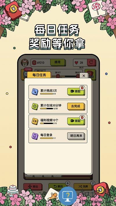 消方块极速版手机版下载