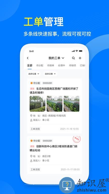 星启商管手机版 星启商管软件