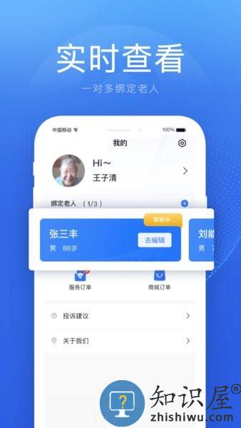 安家子女端软件