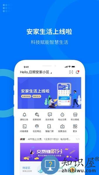 安家生活软件