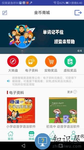 顺势智能英语app下载