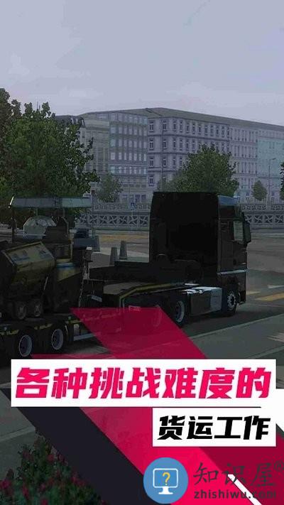 欧洲卡车之旅游戏下载