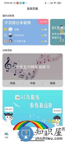 365音乐陪练app下载