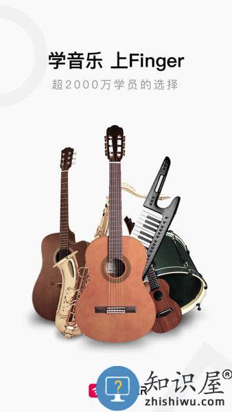 Finger吉他唱歌钢琴教学软件