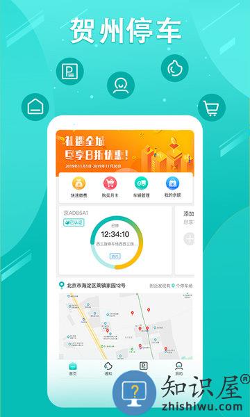 贺州停车app官方版下载