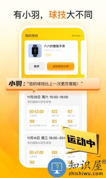 羽约运动app下载