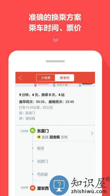 地铁通app下载安装