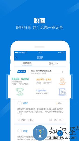 百城招聘宝企业版下载