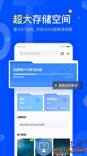 迅雷云盘APP 迅雷云盘客户端下载
