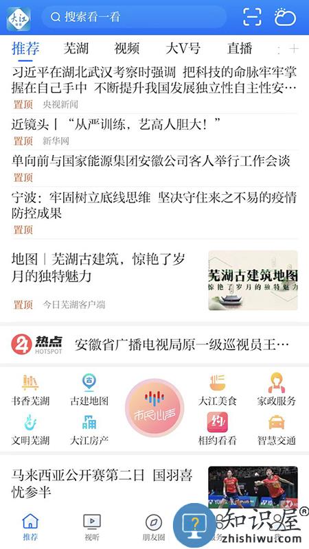 今日芜湖手机版