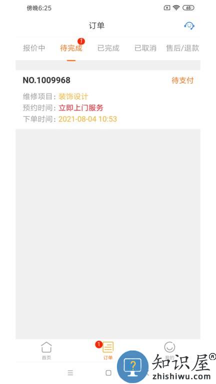 好师傅技工软件