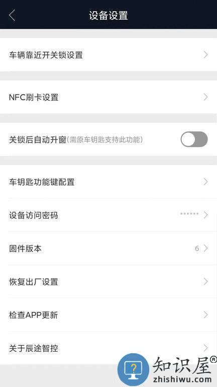 辰途智控官方版 辰途智控app下载