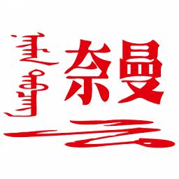 活力奈曼云官方版下载v1.3.8 安卓版